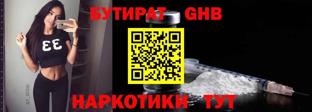 Нурлат  Бутират оксибутират  Вход с VPN 