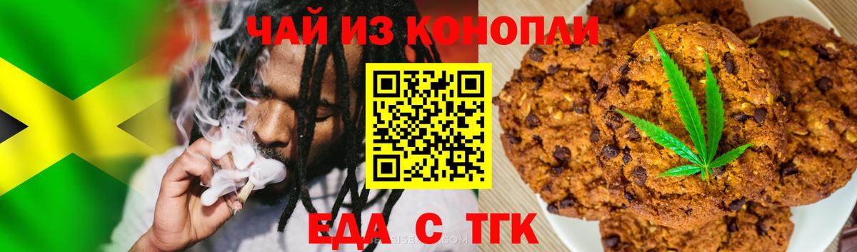 Еда ТГК марихуана  Вход с VPN  Нурлат 