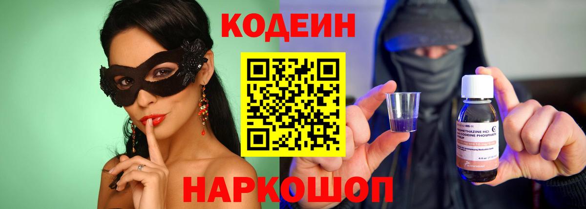 Кодеин напиток Lean (лин)  Вход с VPN  Нурлат 