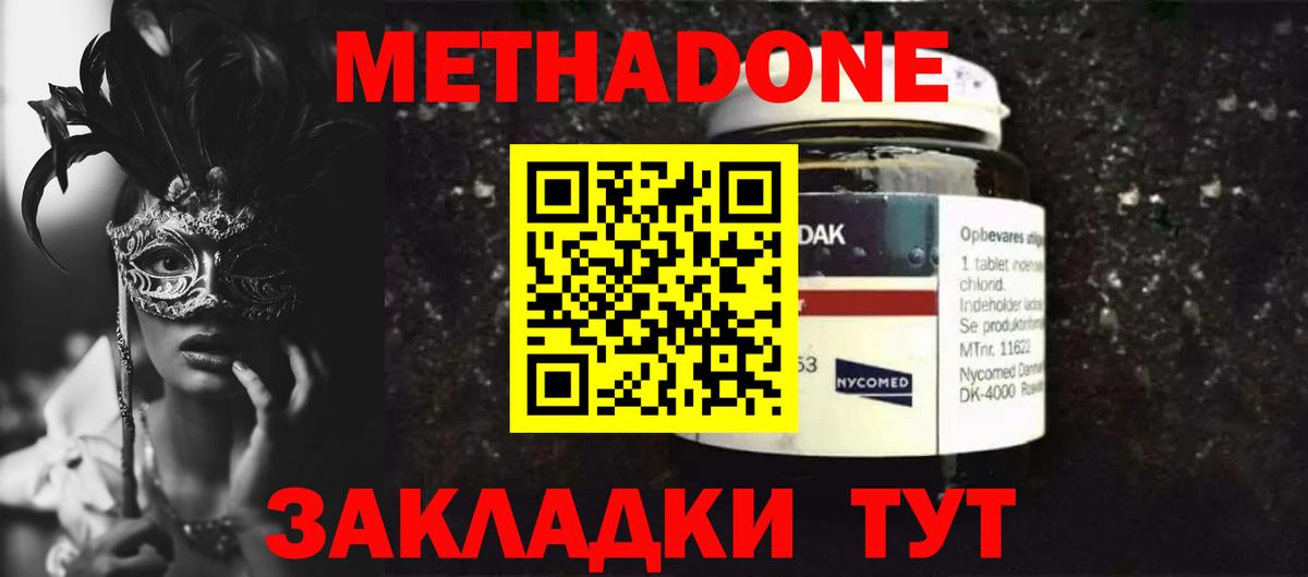 МЕТАДОН мёд  Вход с VPN  Нурлат 